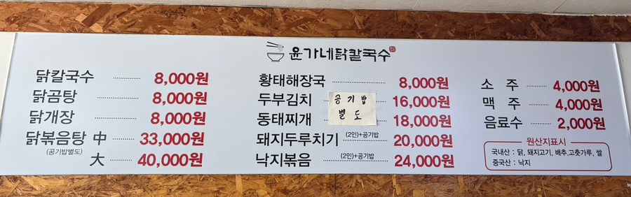 윤가네닭칼국수 이미지