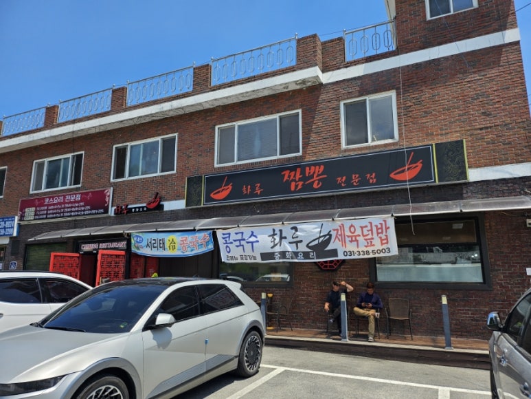 화루중화요리 이미지