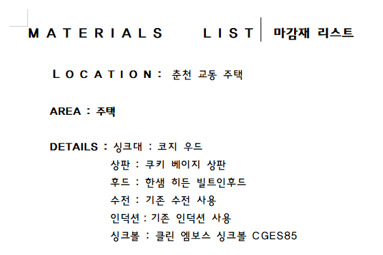 한샘리하우스교동 이미지