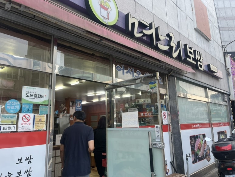 며느리보쌈 이미지