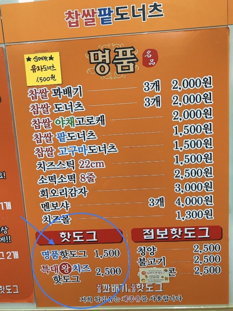 명품꽈배기앤핫도그 이미지