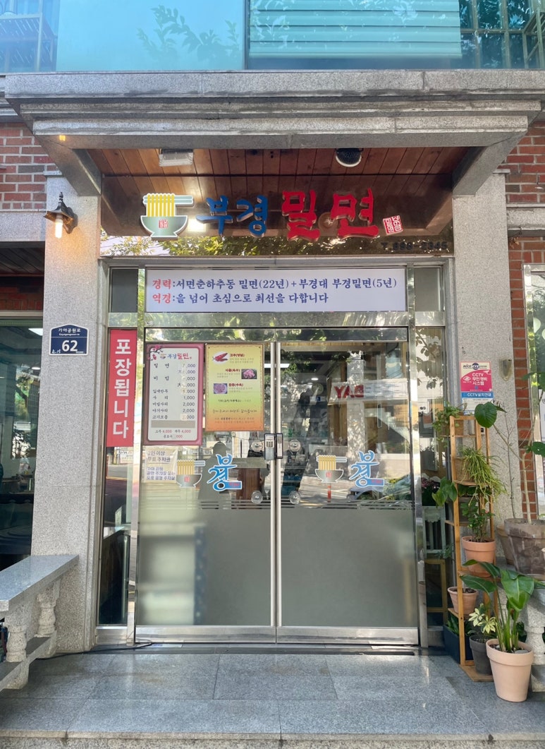 부경밀면 이미지