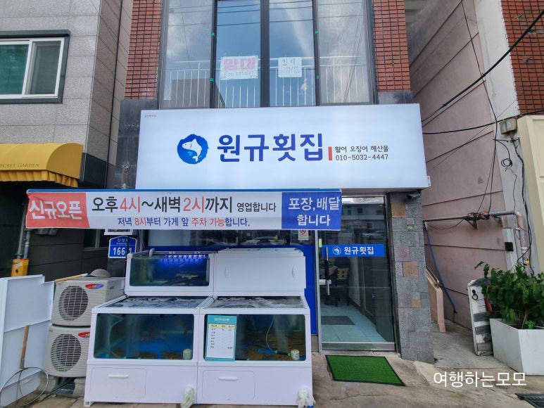 원규횟집 이미지
