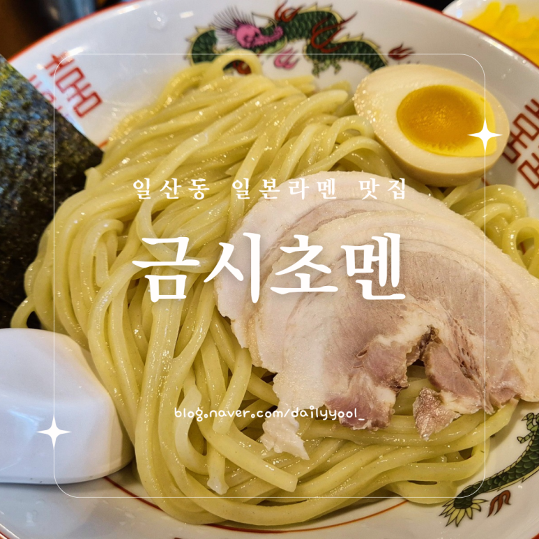 금시초멘 이미지