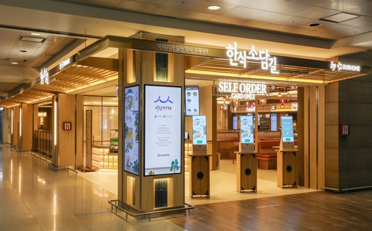 한식소담길(인천공항) 이미지
