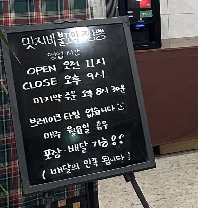 맛지비불꼬막짬뽕두정점 이미지