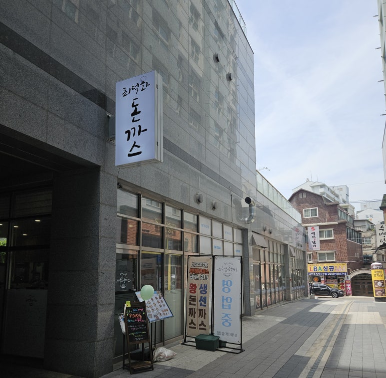 최덕화돈까스 이미지