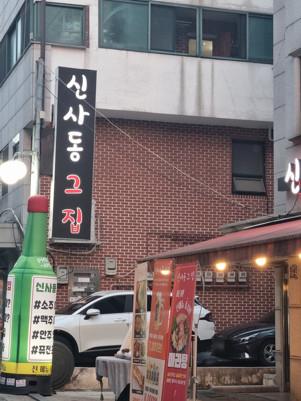 신사동그집 이미지