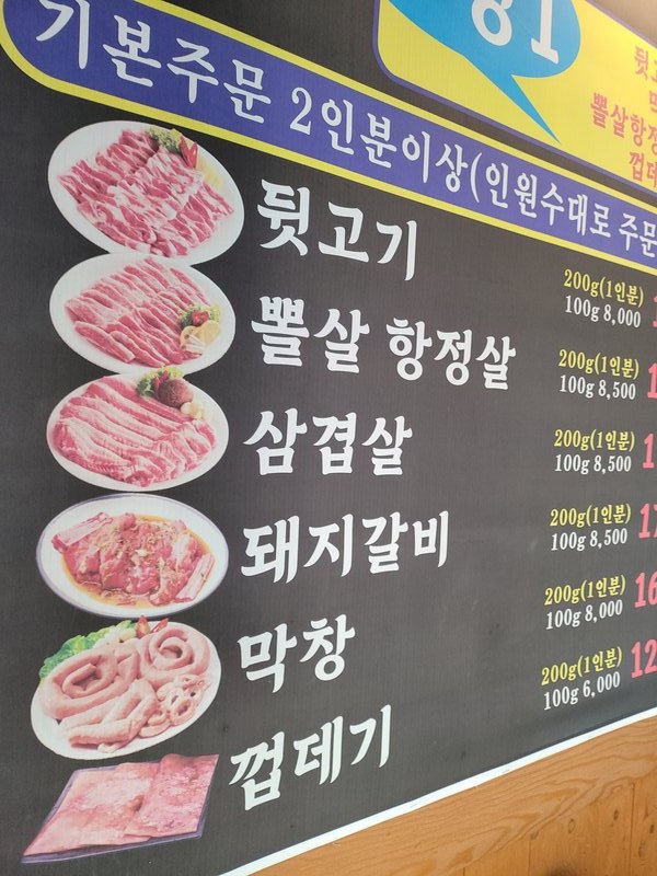 해도뒷고기 이미지