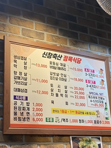 신창축산 정육식당 이미지