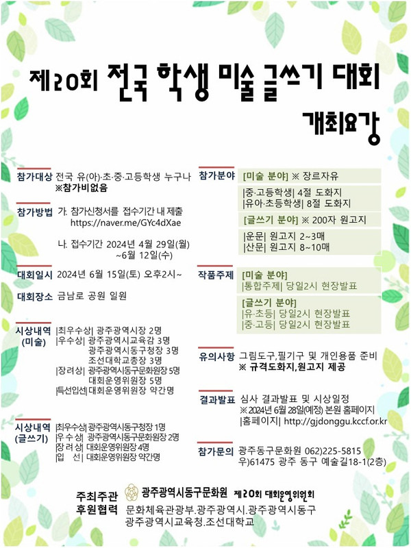 광주광역시동구문화원 이미지