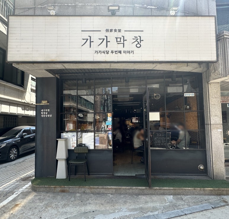 가가막창 이미지
