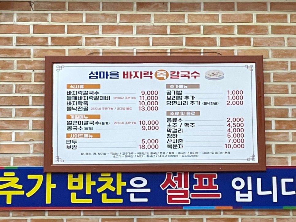 섬마을바지락칼국수 이미지