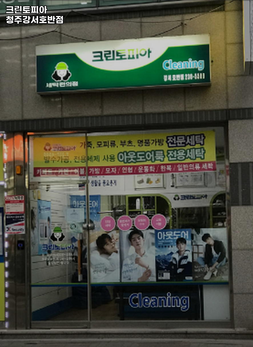 크린토피아청주강서호반점 이미지