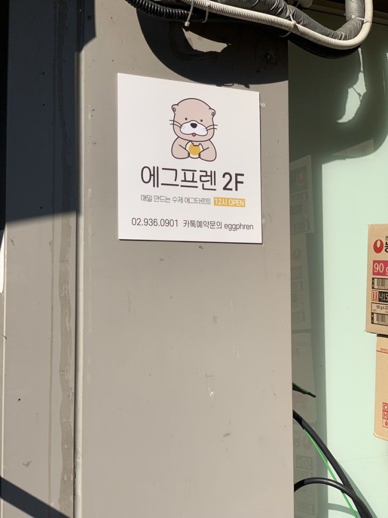 에그프렌 이미지