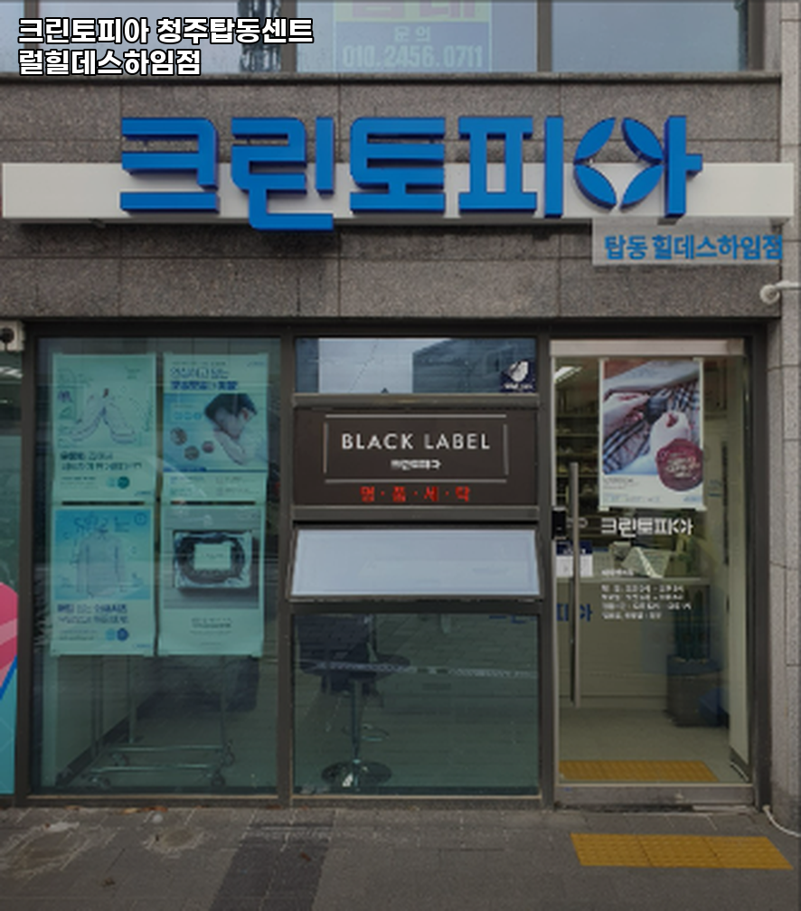 크린토피아탑동 이미지