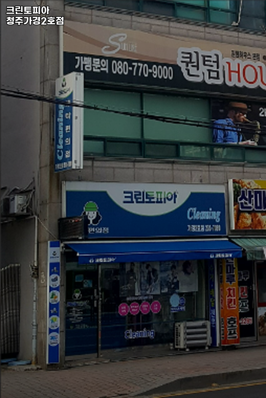 크린토피아청주가경 이미지