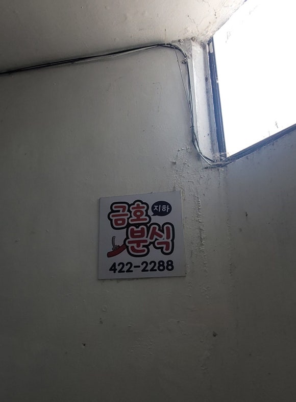 금호분식 이미지