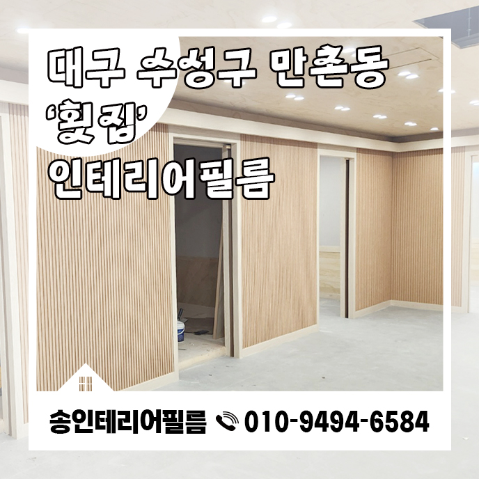 송인테리어필름 이미지