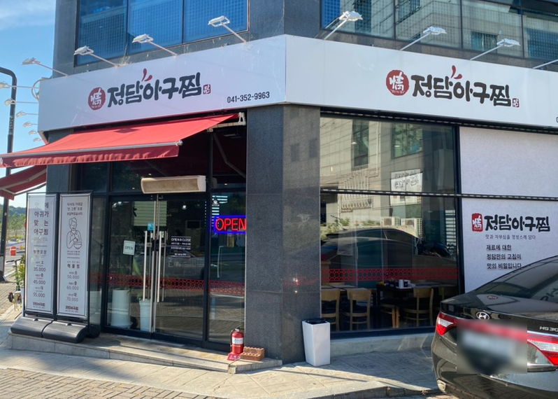정담아구찜 이미지
