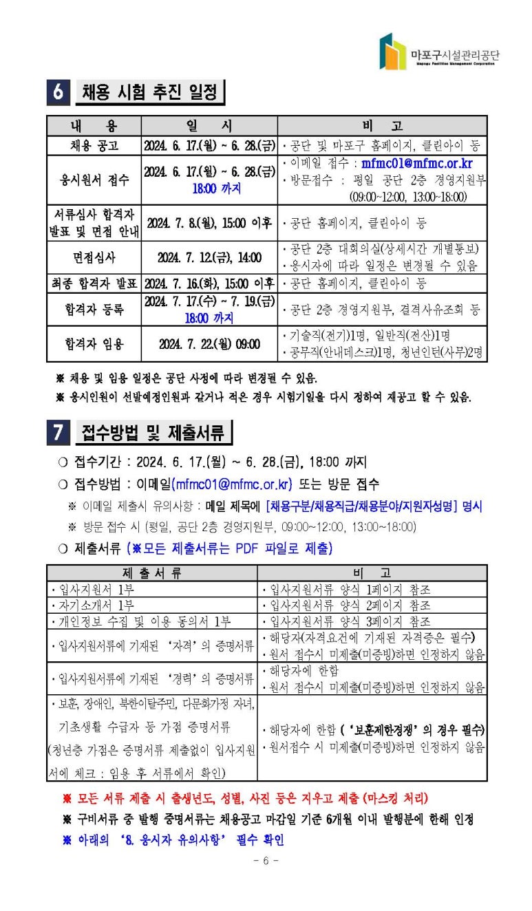 서울특별시 마포구시설관리공단 이미지