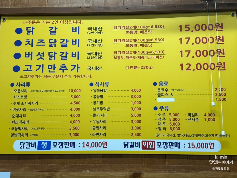 5.5닭갈비 복대점 이미지