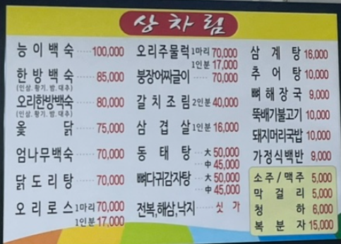 안면토종닭 이미지