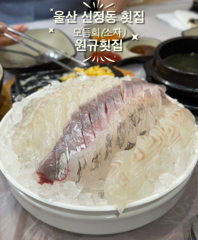 원규횟집 이미지