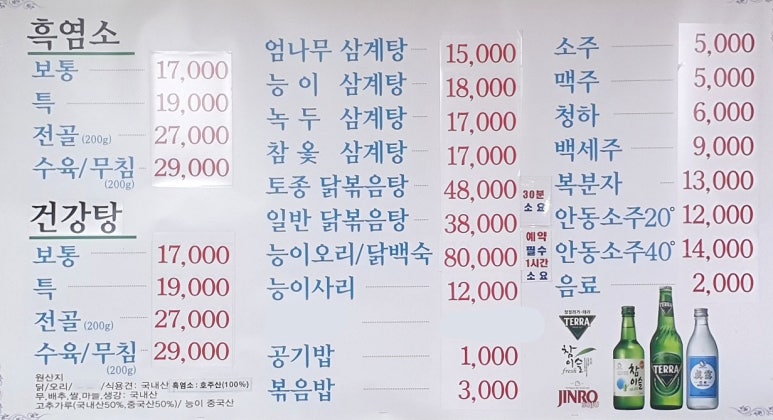 동묘흑염소삼계탕 이미지