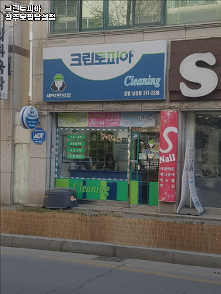 크린토피아분평남성점 이미지