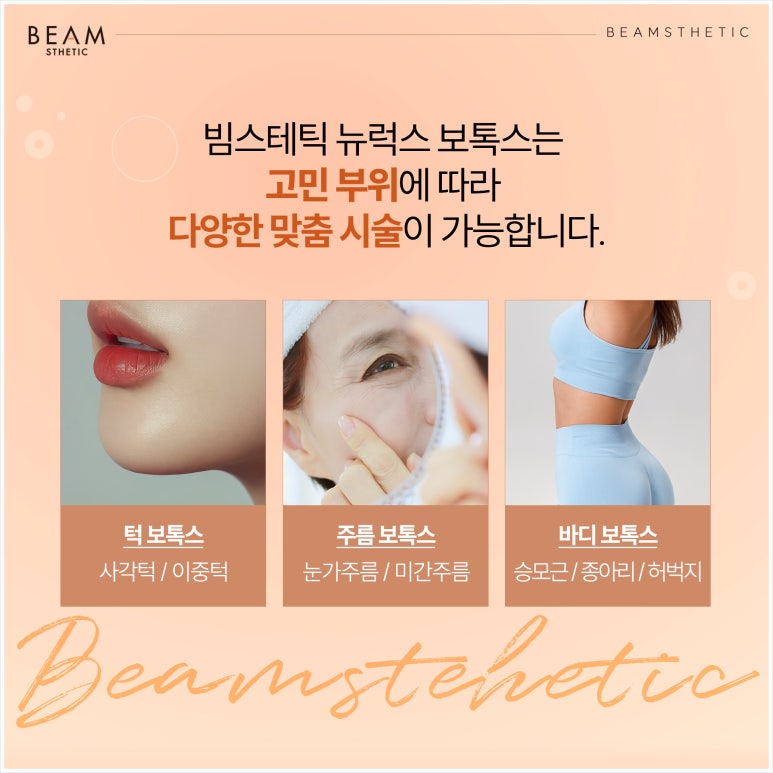 의정부빔스테틱의원 이미지