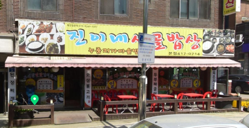 진이네밥상 이미지