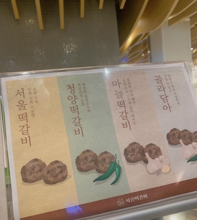 서울떡갈비&우이락의정부 이미지