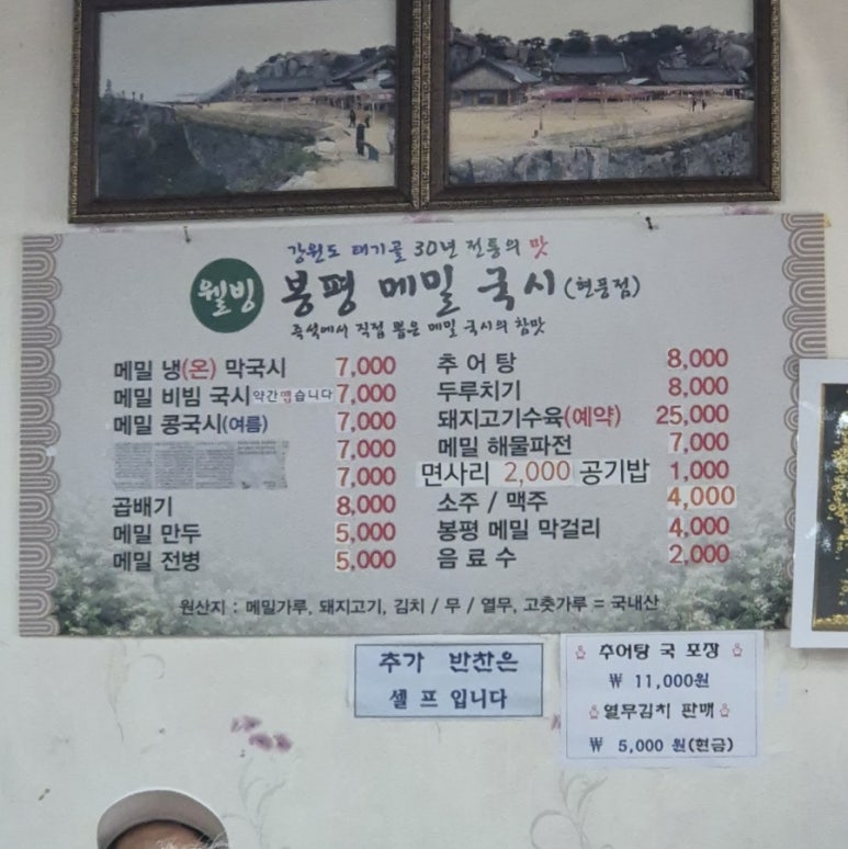 웰빙봉평메밀국시현풍점 이미지