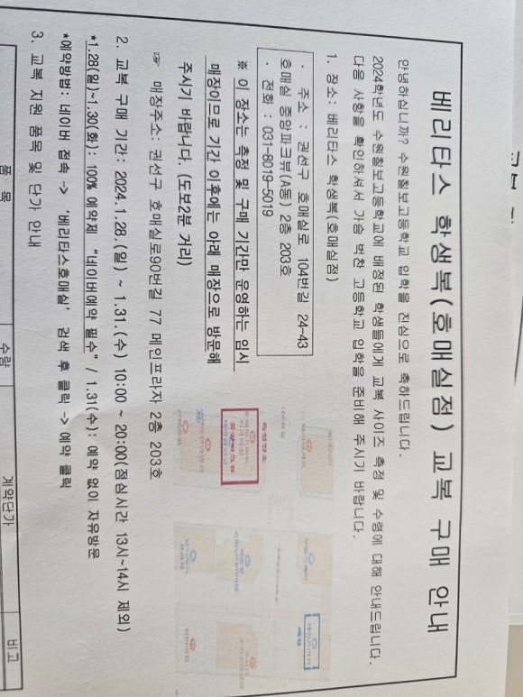베리타스학생복 이미지