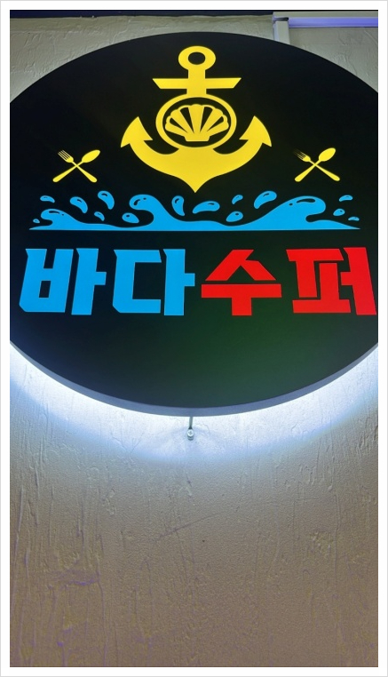 바다회조개구이 이미지