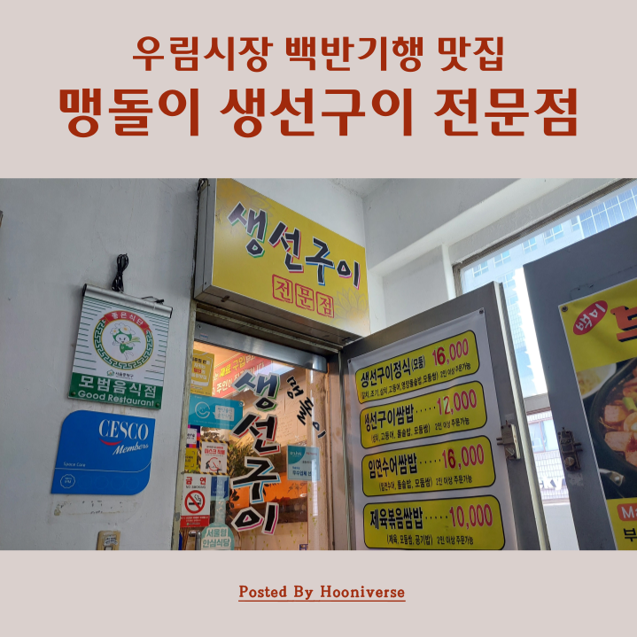 맹돌이생선구이쌈밥 이미지