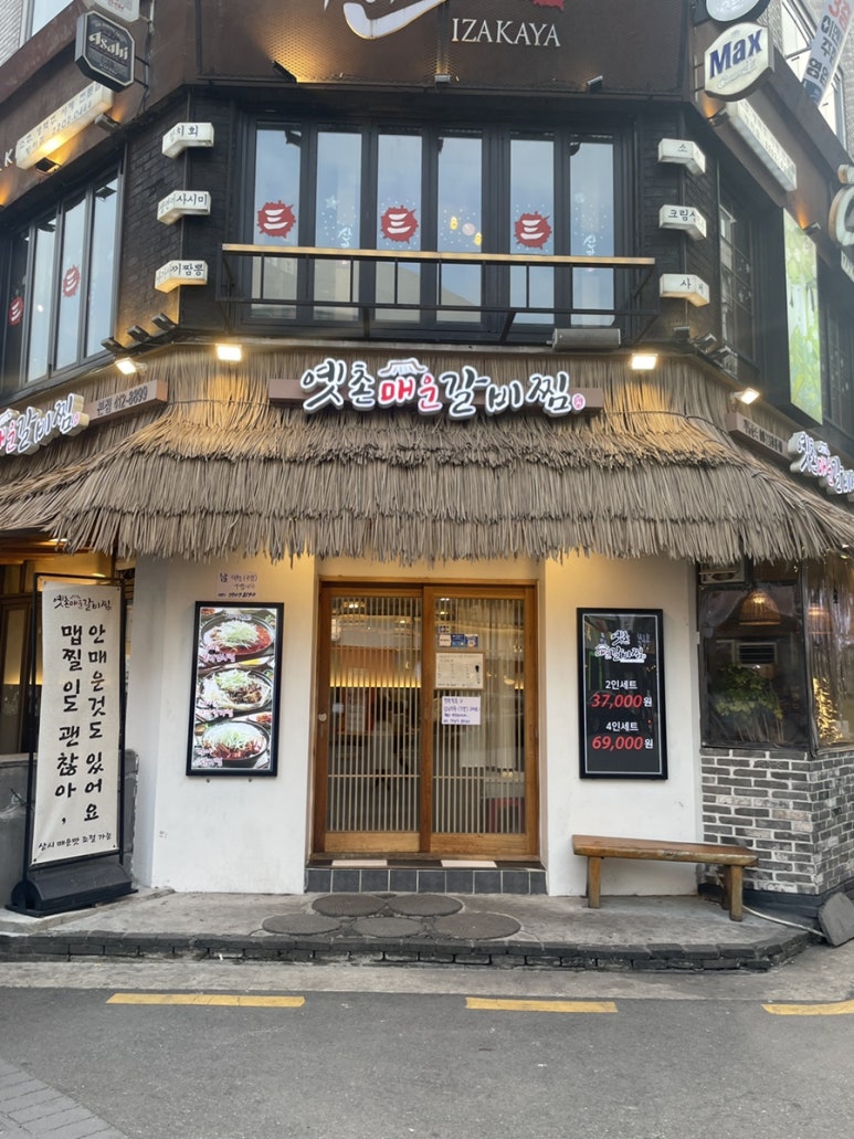 옛촌매운갈비찜 이미지