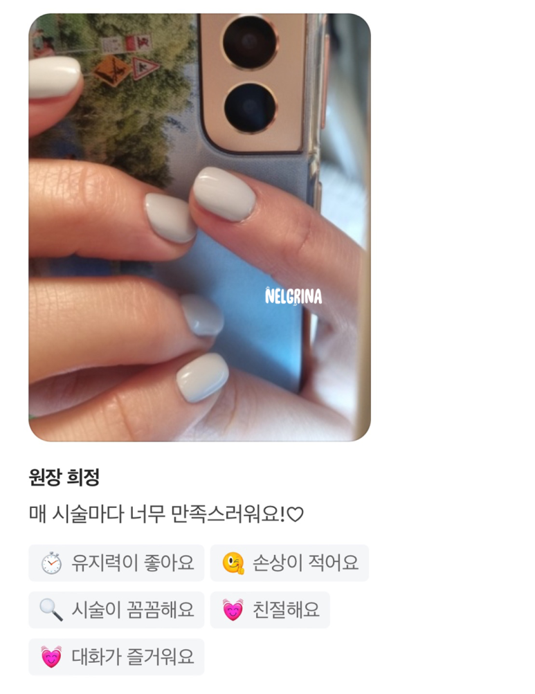 넬그리나 이미지
