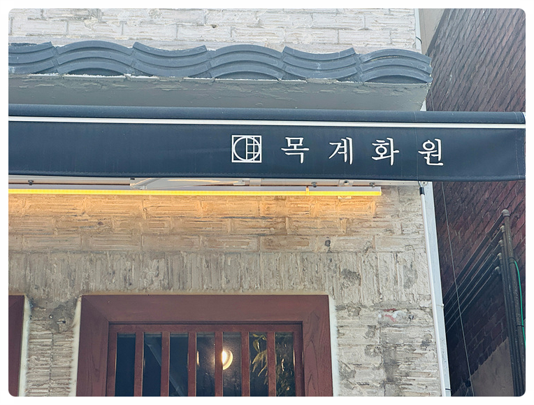 목계인테리어 이미지