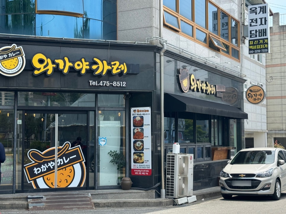 와가야카레 이미지
