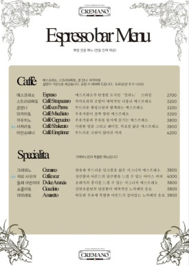 크레마노 교대점 이미지
