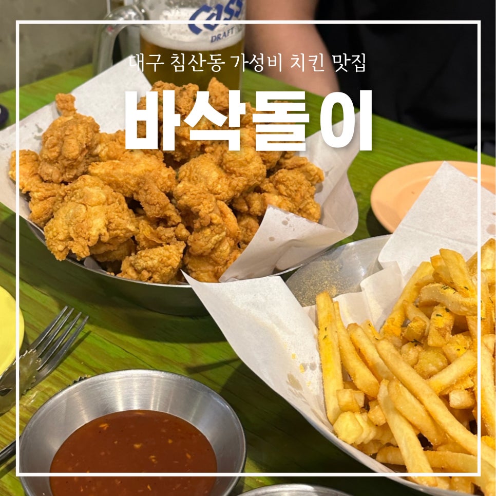 바삭돌이 이미지