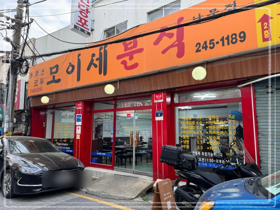 사람사랑분식 이미지