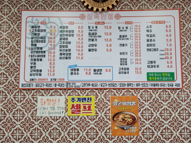 삼백짬뽕 이미지