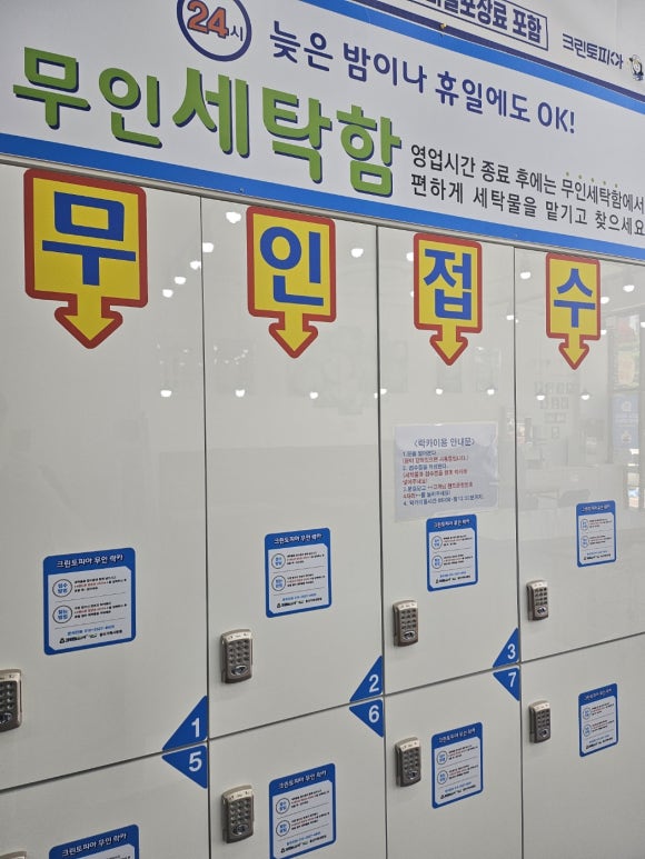 크린토피아코인워시울산 이미지