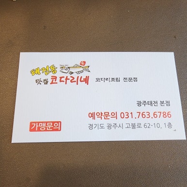 태전동맛집코다리네 이미지