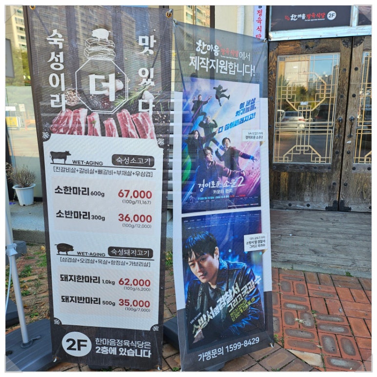 한마음정육식당김포 이미지