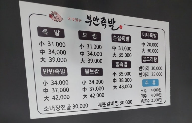 부안족발 이미지