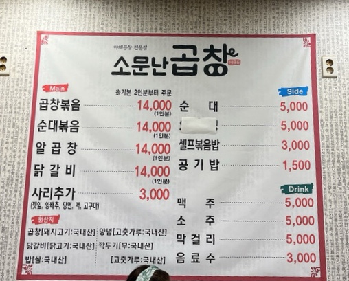 소문난곱창 이미지